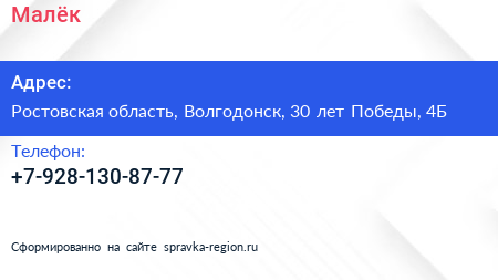 Нажмите, чтобы скачать визитку Малёк - визитка