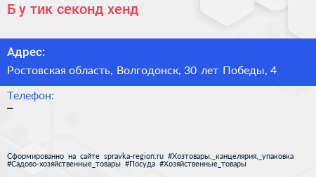 Б у тик секонд хенд - визитка