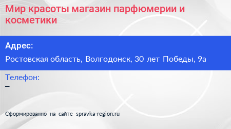 Мир красоты магазин парфюмерии и косметики - визитка