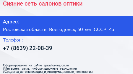 Сияние сеть салонов оптики - визитка