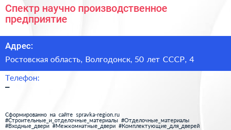 Спектр научно производственное предприятие - визитка