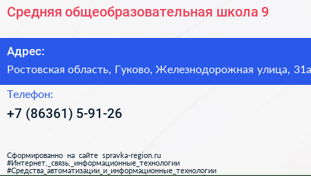 Средняя общеобразовательная школа 9 - визитка