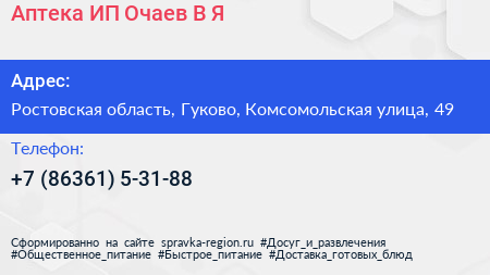 Аптека ИП Очаев В Я  - визитка