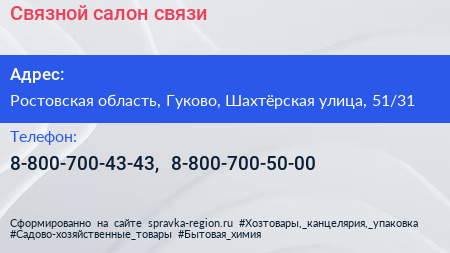 Связной салон связи - визитка