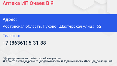 Аптека ИП Очаев В Я  - визитка
