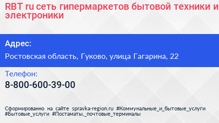 RBT ru сеть гипермаркетов бытовой техники и электроники - визитка