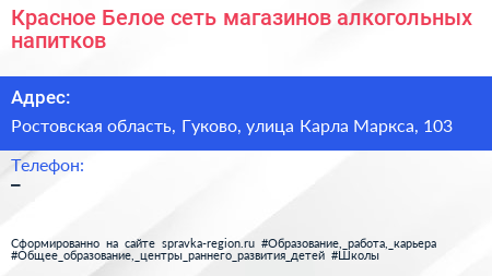 Красное Белое сеть магазинов алкогольных напитков - визитка