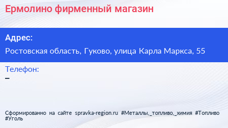 Нажмите, чтобы скачать визитку Ермолино фирменный магазин - визитка