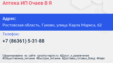 Аптека ИП Очаев В Я  - визитка