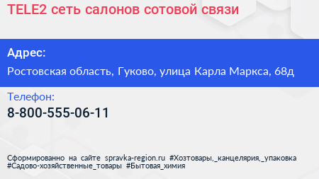 TELE2 сеть салонов сотовой связи - визитка