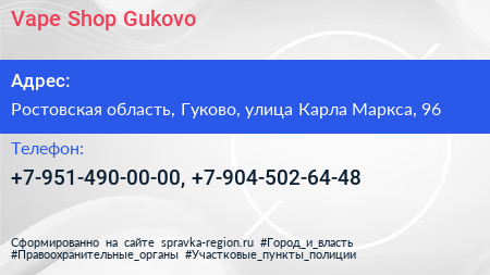 Vape Shop Gukovo - визитка