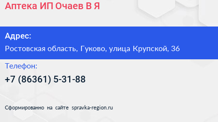 Аптека ИП Очаев В Я  - визитка