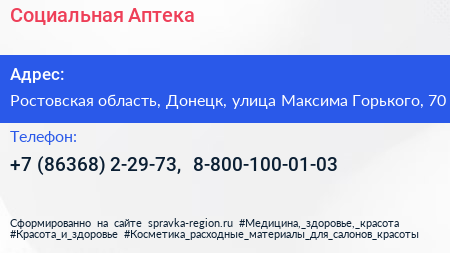 Социальная Аптека - визитка