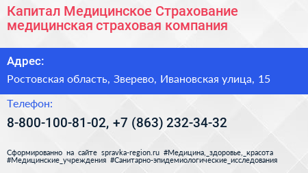 Капитал Медицинское Страхование медицинская страховая компания - визитка