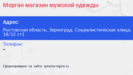 Морган магазин мужской одежды - визитка