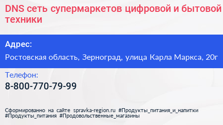 DNS сеть супермаркетов цифровой и бытовой техники - визитка