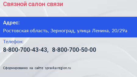 Связной салон связи - визитка