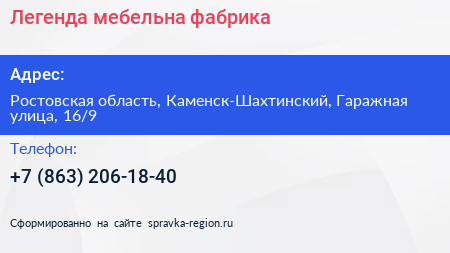 Легенда мебельна фабрика - визитка