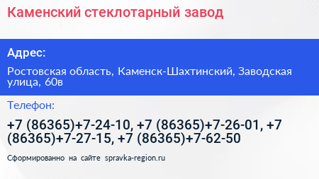 Каменский стеклотарный завод - визитка