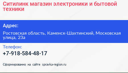 Ситилинк магазин электроники и бытовой техники - визитка