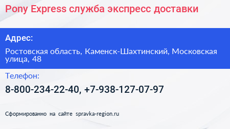 Pony Express служба экспресс доставки - визитка