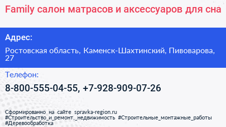 Family салон матрасов и аксессуаров для сна - визитка