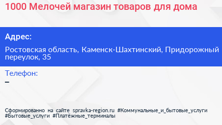1000 Мелочей магазин товаров для дома - визитка