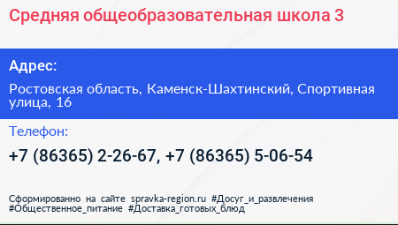 Средняя общеобразовательная школа 3 - визитка