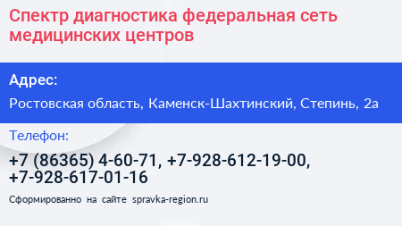 Спектр диагностика федеральная сеть медицинских центров - визитка