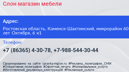 Слон магазин мебели - визитка