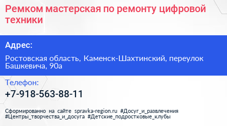 Ремком мастерская по ремонту цифровой техники - визитка