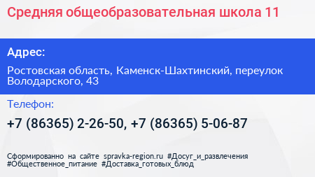 Средняя общеобразовательная школа 11 - визитка
