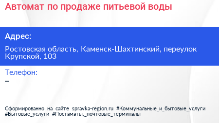 Автомат по продаже питьевой воды - визитка