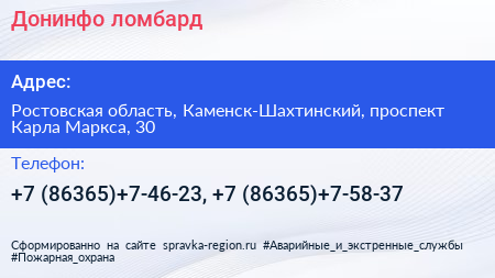Донинфо ломбард - визитка