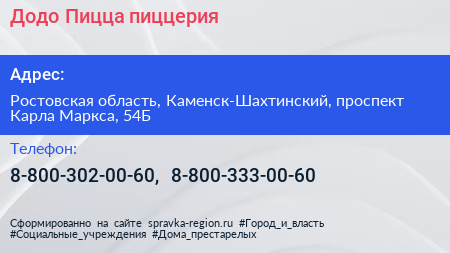 Додо Пицца пиццерия - визитка