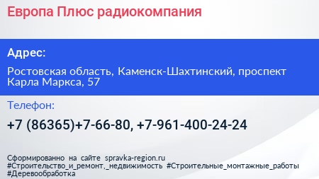 Европа Плюс радиокомпания - визитка