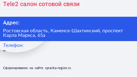 Tele2 салон сотовой связи - визитка