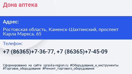 Дона аптека - визитка