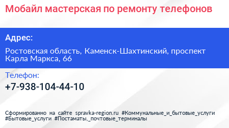 Мобайл мастерская по ремонту телефонов - визитка
