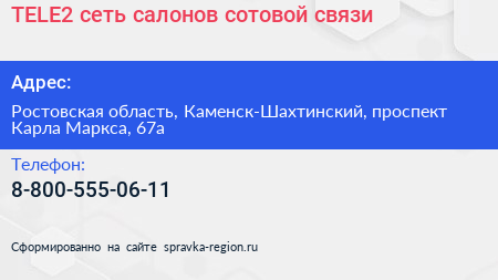 TELE2 сеть салонов сотовой связи - визитка
