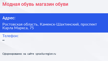 Модная обувь магазин обуви - визитка