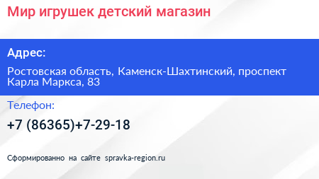 Мир игрушек детский магазин - визитка