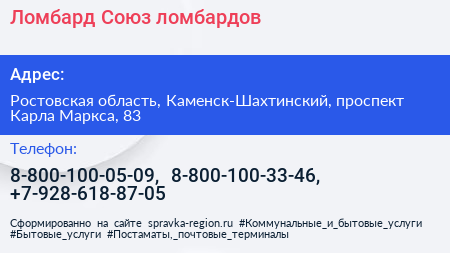 Ломбард Союз ломбардов - визитка