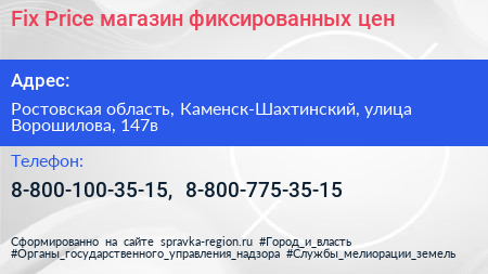 Fix Price магазин фиксированных цен - визитка