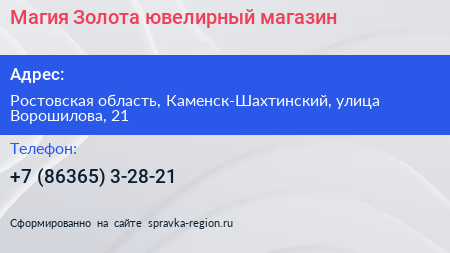 Магия Золота ювелирный магазин - визитка