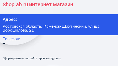 Shop ab ru интернет магазин - визитка