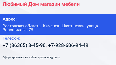 Любимый Дом магазин мебели - визитка