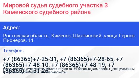 Мировой судья судебного участка 3 Каменского судебного района - визитка