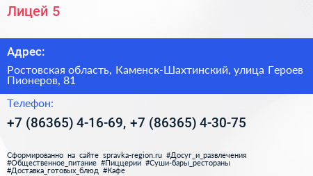 Лицей 5 - визитка