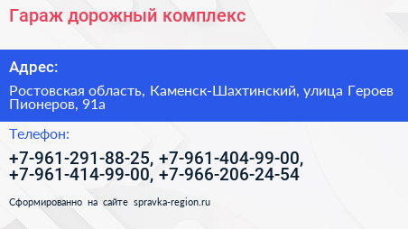 Гараж дорожный комплекс - визитка